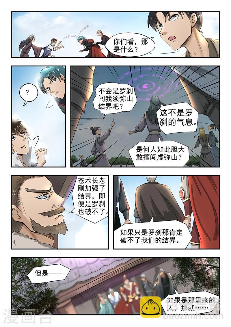第74话 有敌来袭-第75话