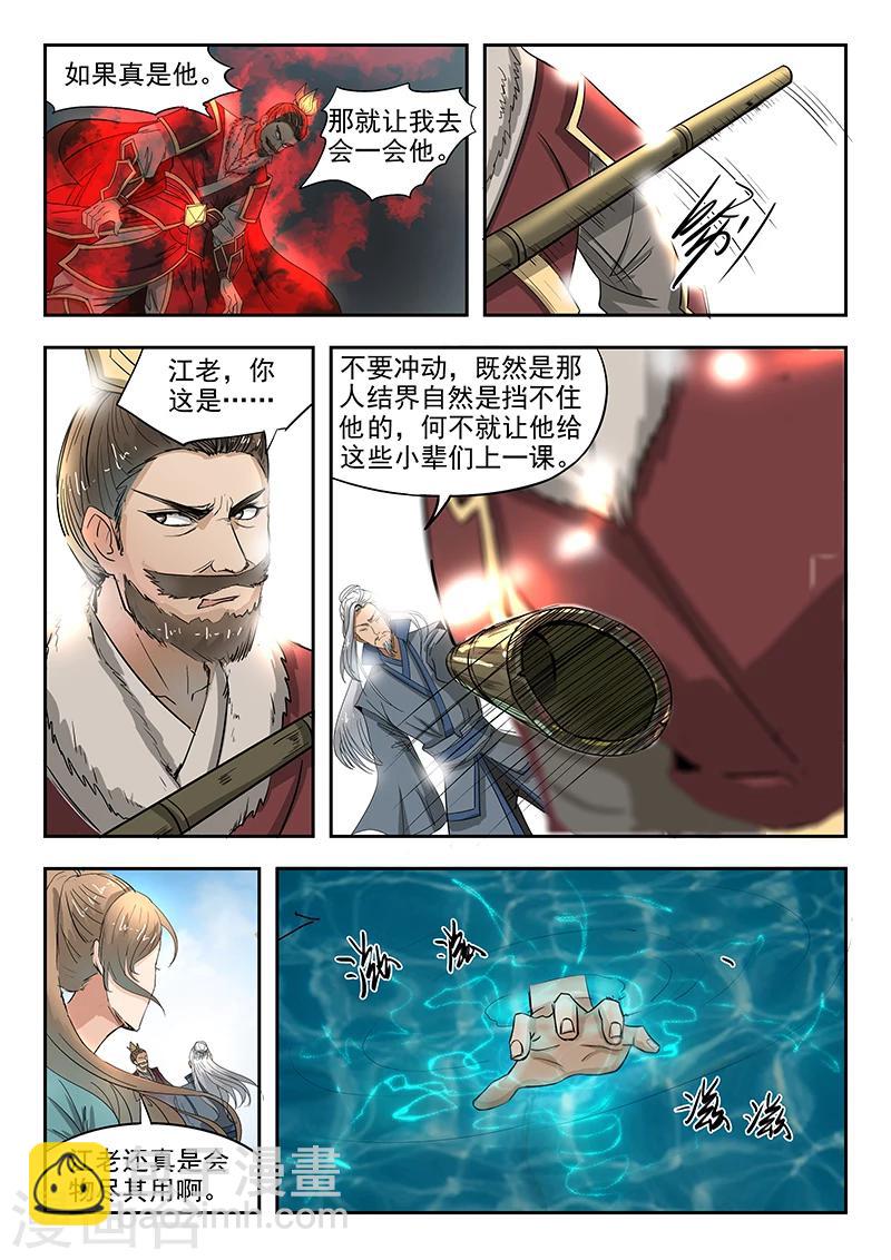 第74话 有敌来袭-第75话