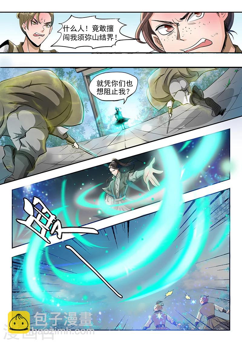 第74话 有敌来袭-第75话