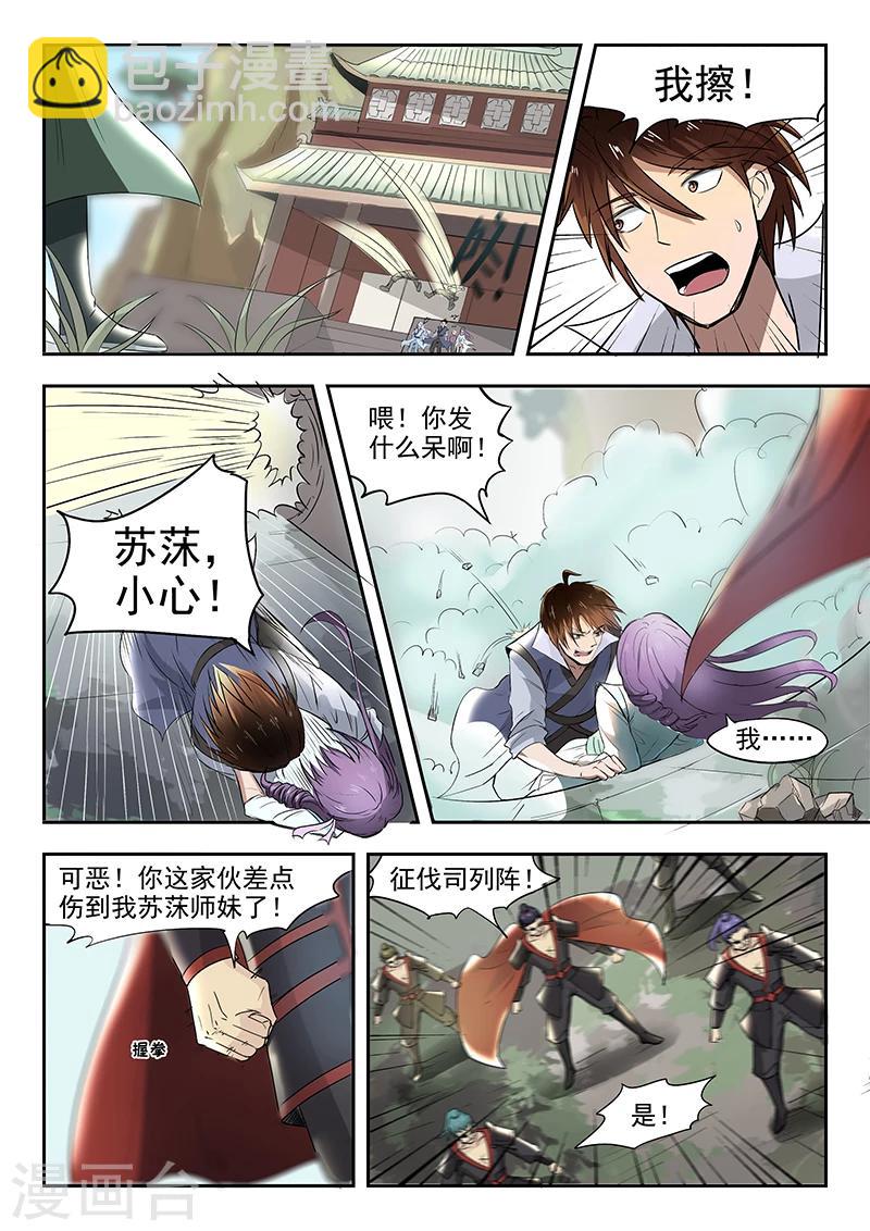第74话 有敌来袭-第75话