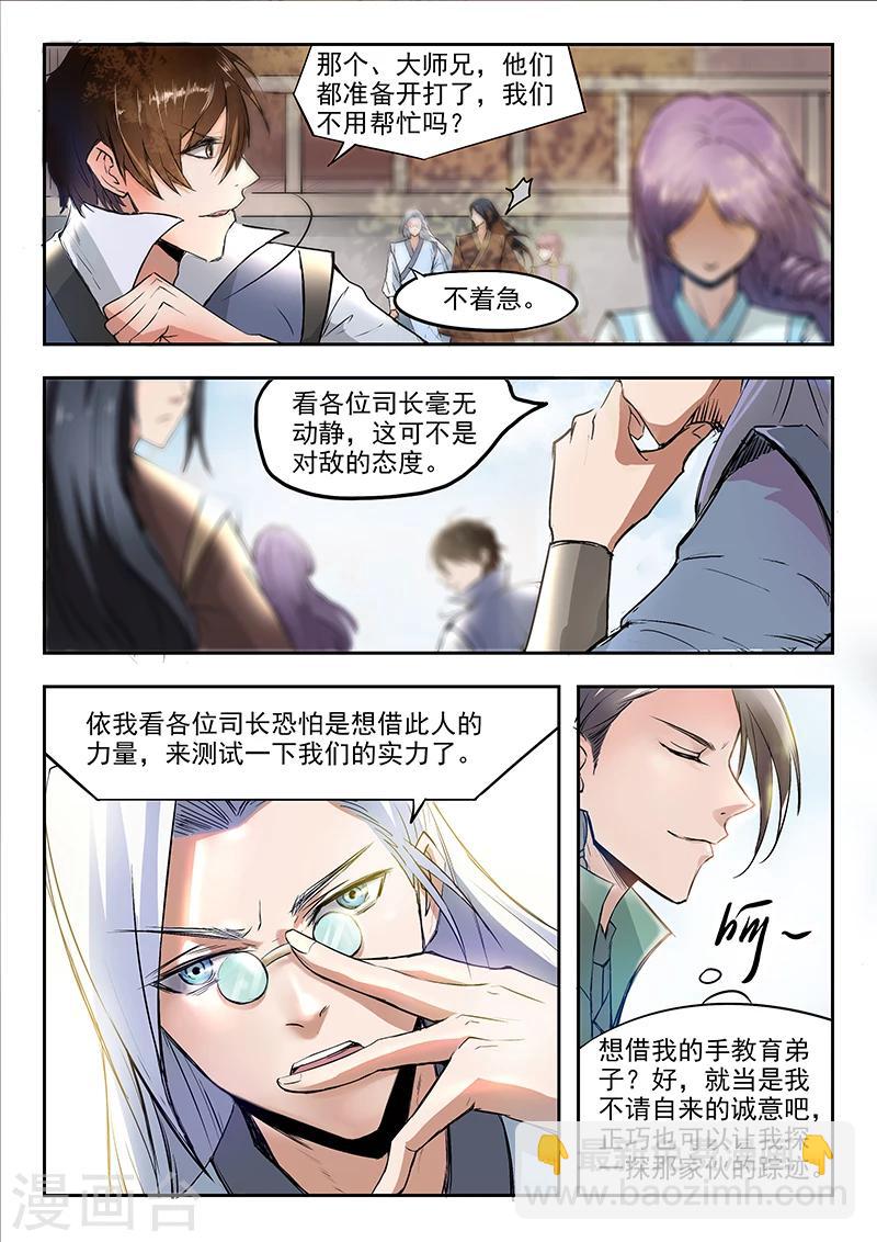 第74话 有敌来袭-第75话