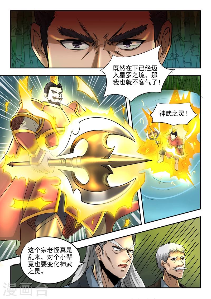 第76话 神武之灵-第77话