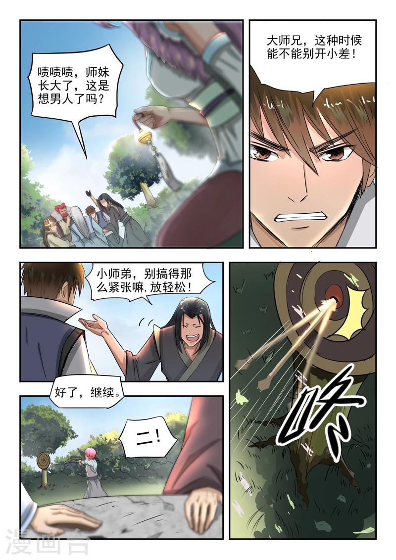 第76话 神武之灵-第77话