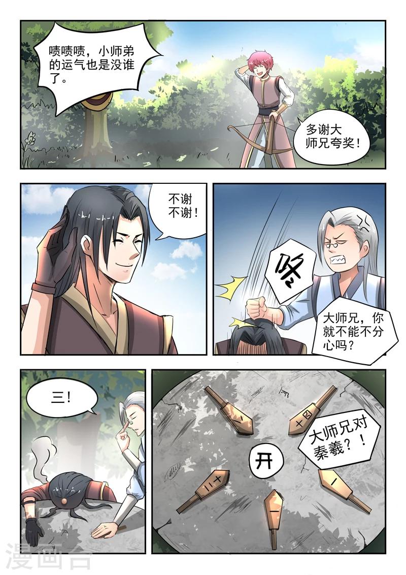 第76话 神武之灵-第77话