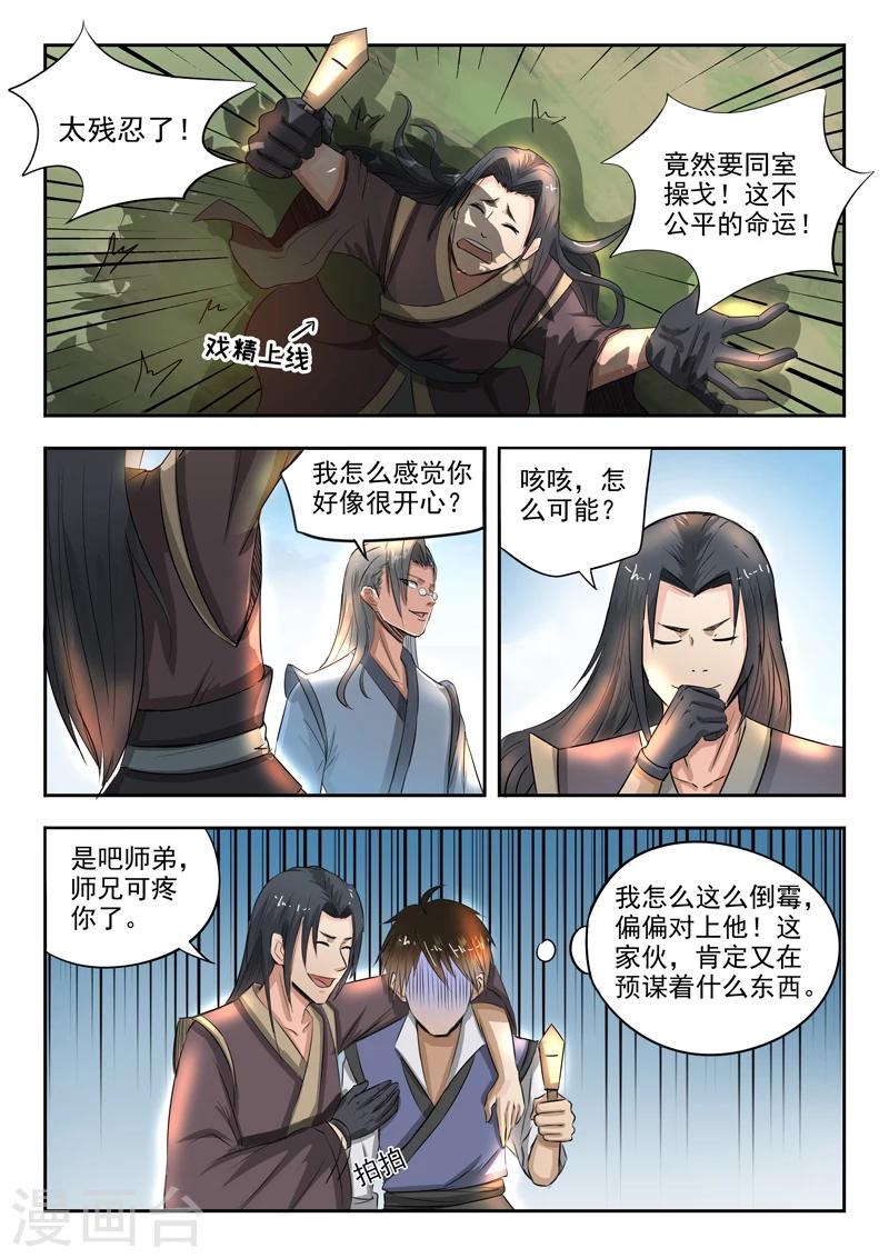 第76话 神武之灵-第77话