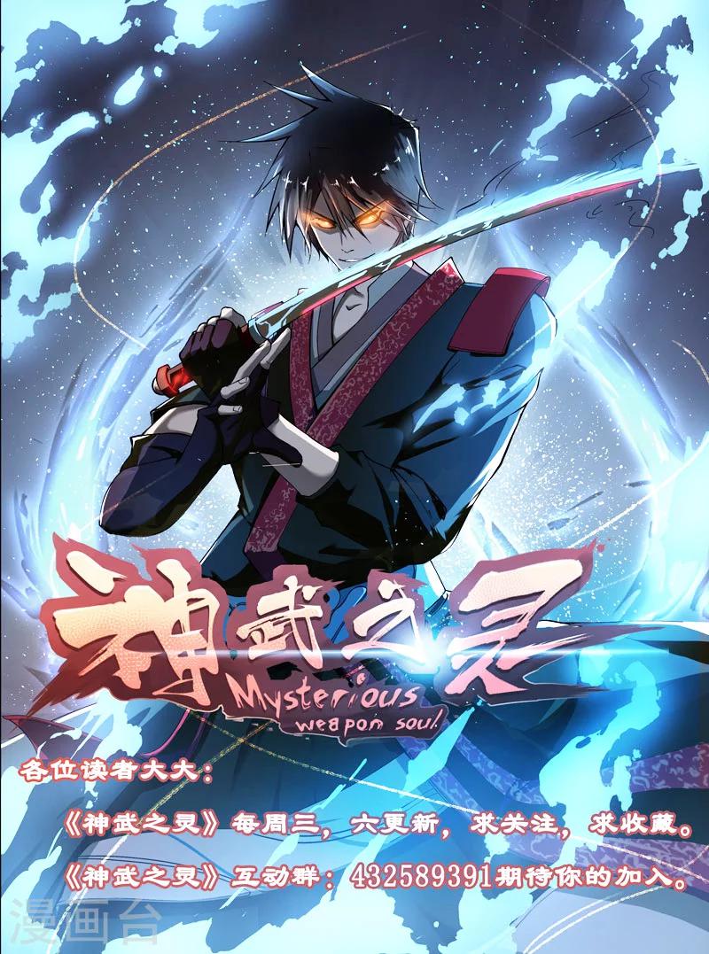 第76话 神武之灵-第77话