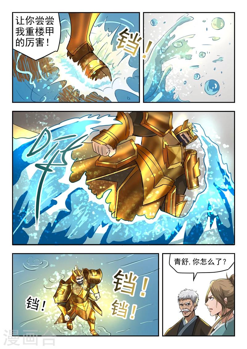 第76话 神武之灵-第77话