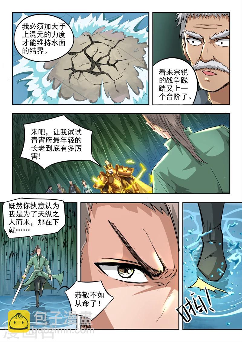 第76话 神武之灵-第77话