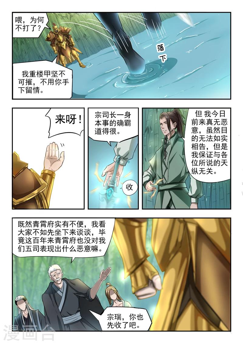 第76话 神武之灵-第77话