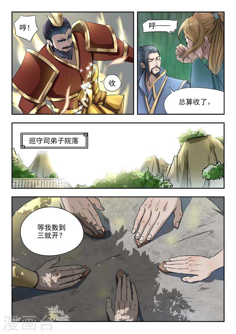 第76话 神武之灵-第77话
