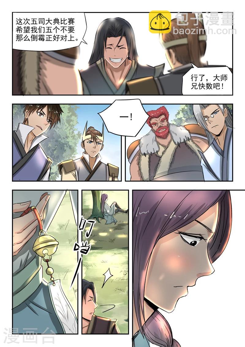 第76话 神武之灵-第77话