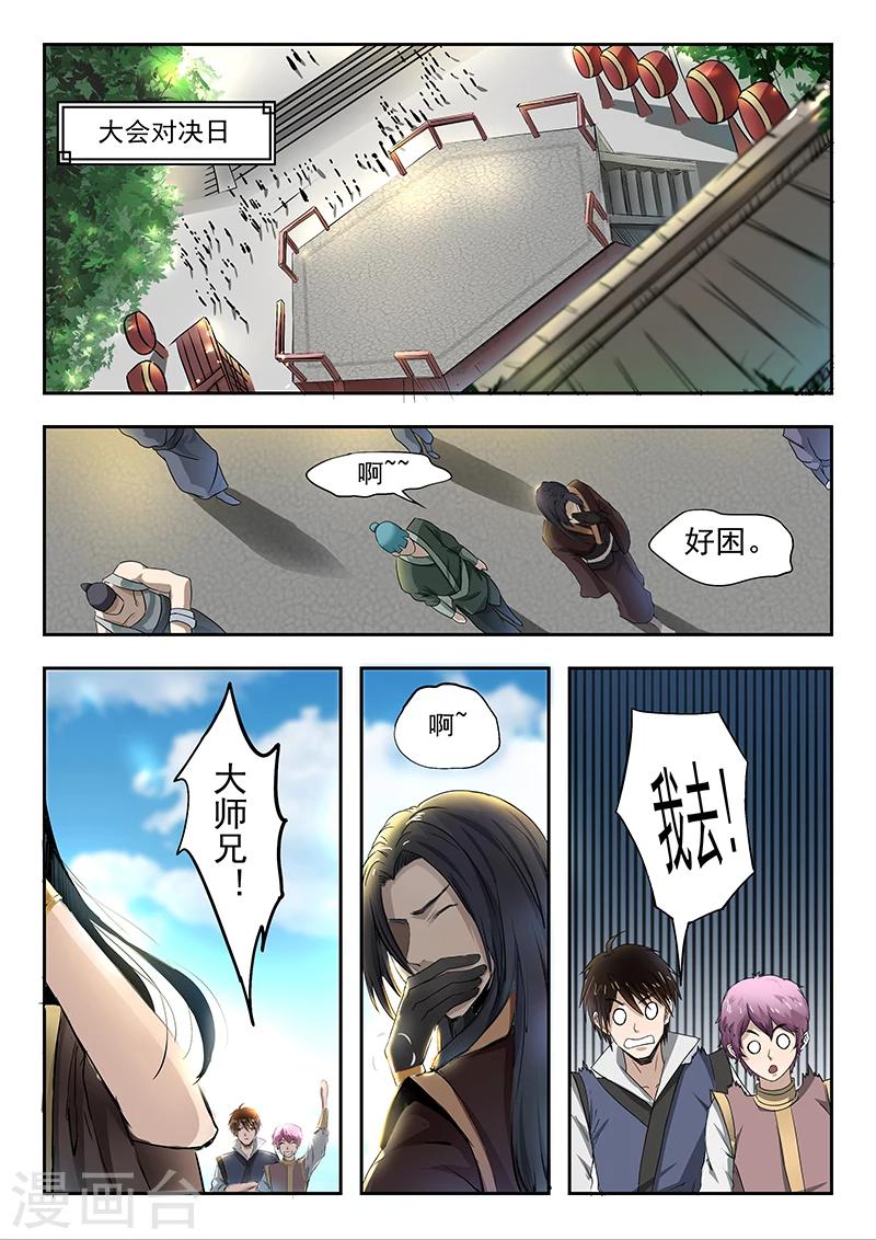 第78话 对决开始-第79话
