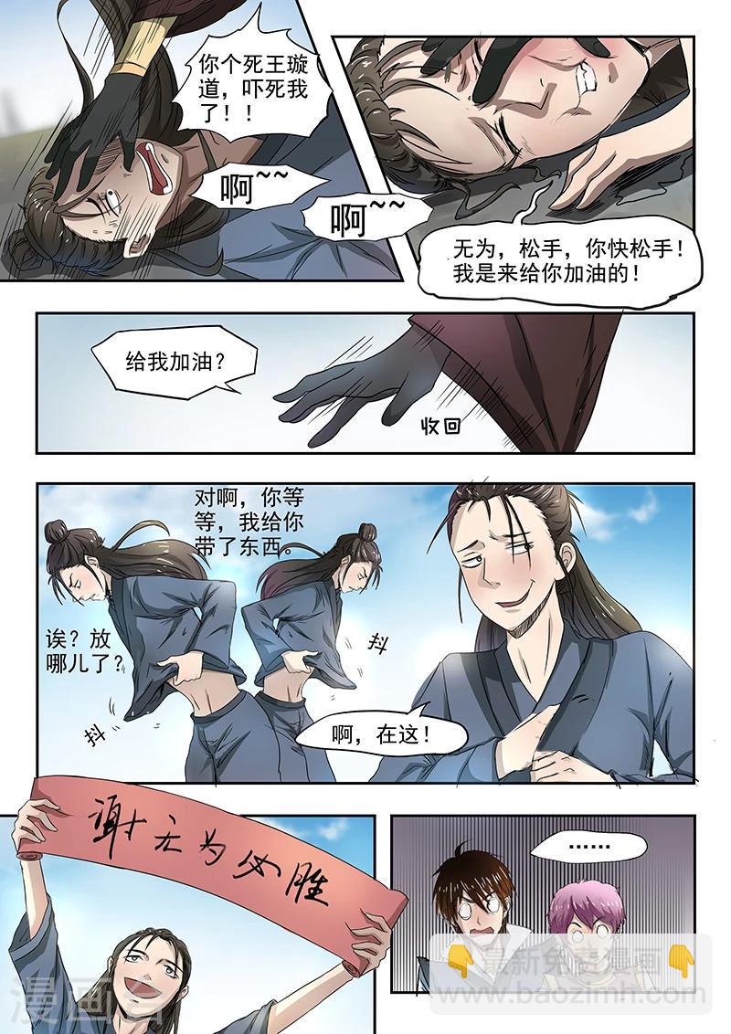 第78话 对决开始-第79话