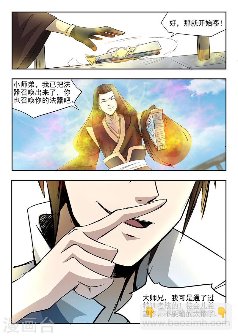第78话 对决开始-第79话