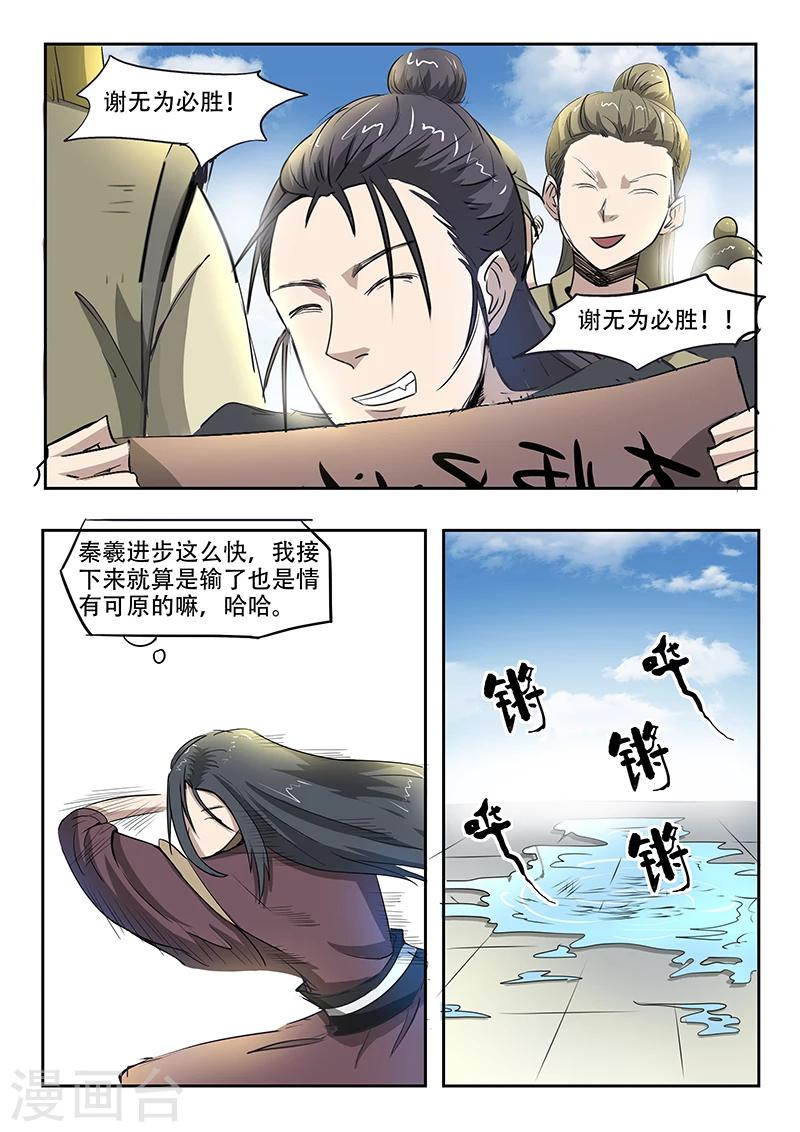 第80话 你赢了-第81话