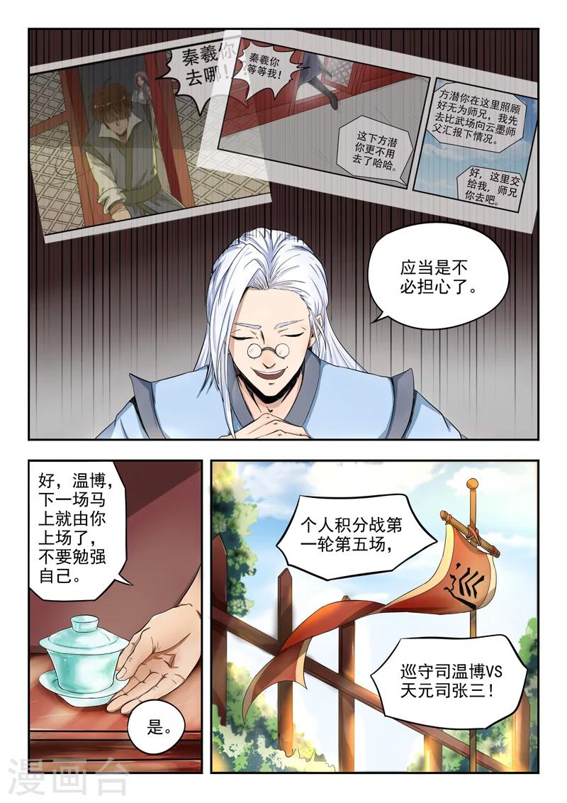 第82话 温博战张三-第83话