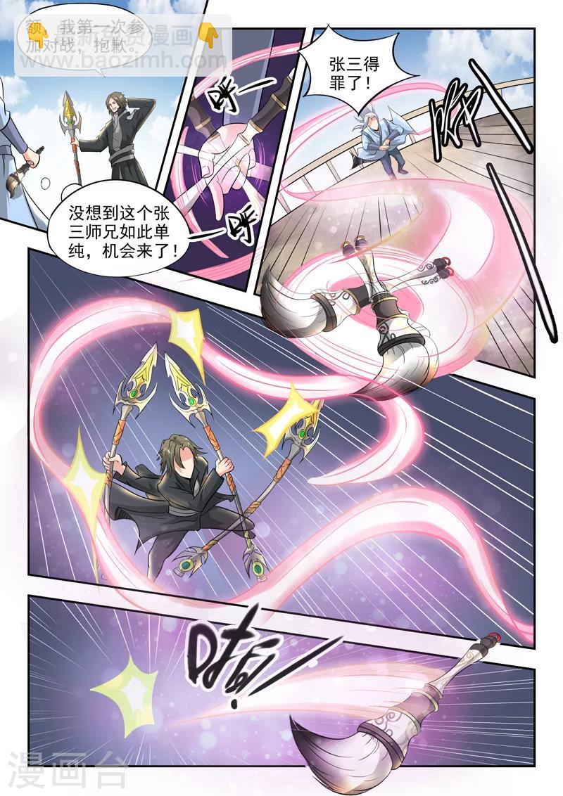 第82话 温博战张三-第83话