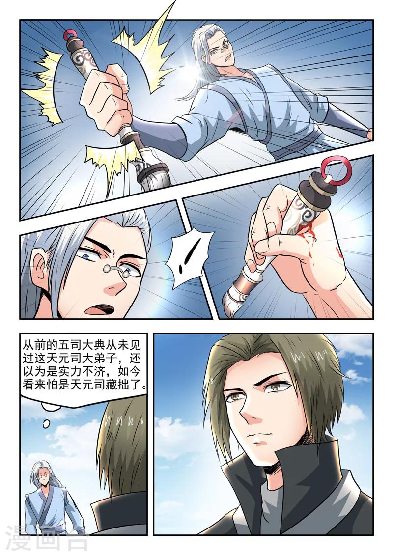 第82话 温博战张三-第83话
