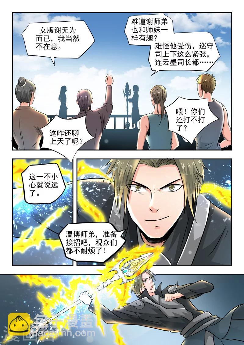 第82话 温博战张三-第83话
