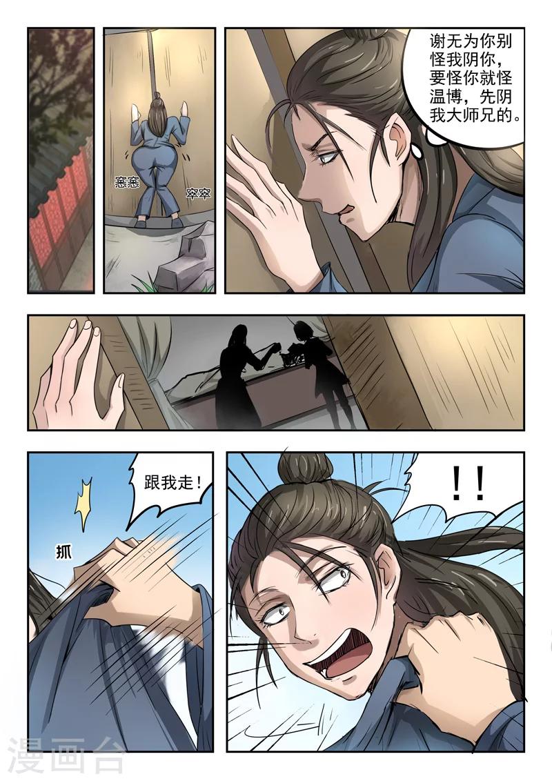 第84话 我想回去-第85话