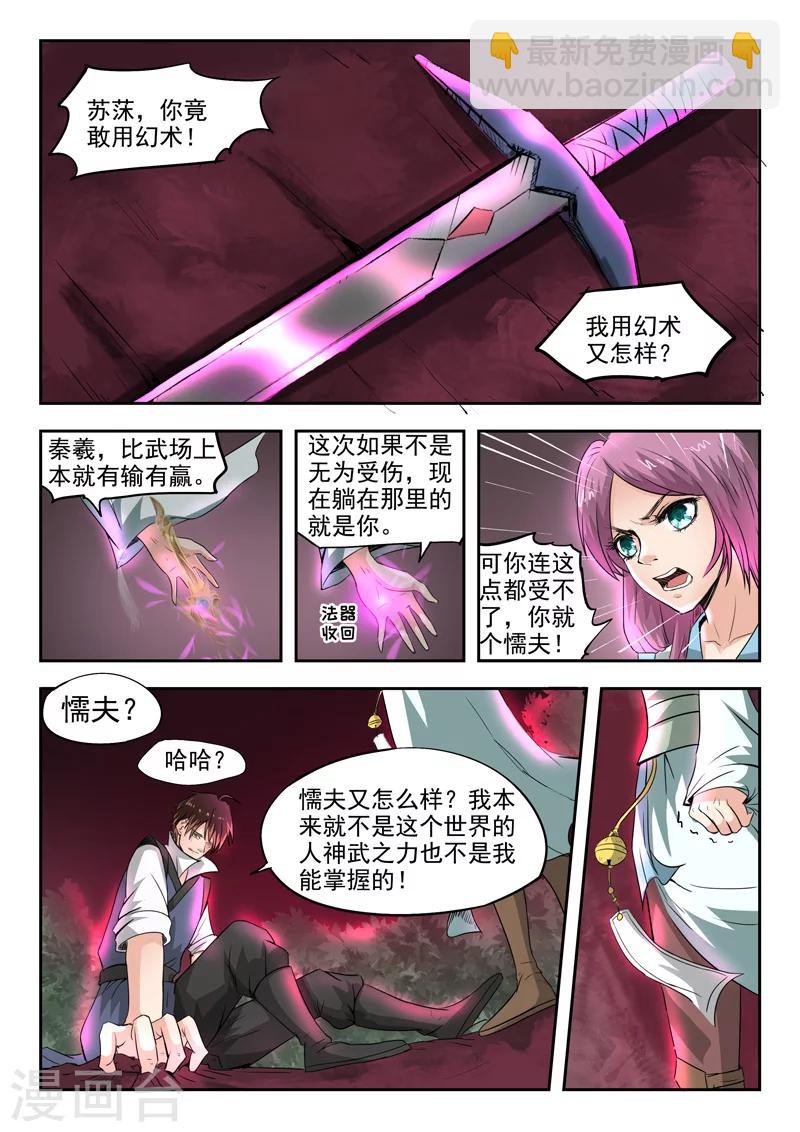 第84话 我想回去-第85话