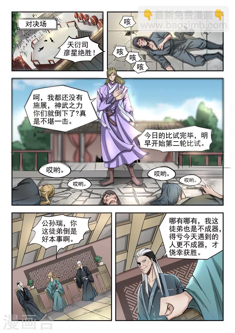 第84话 我想回去-第85话