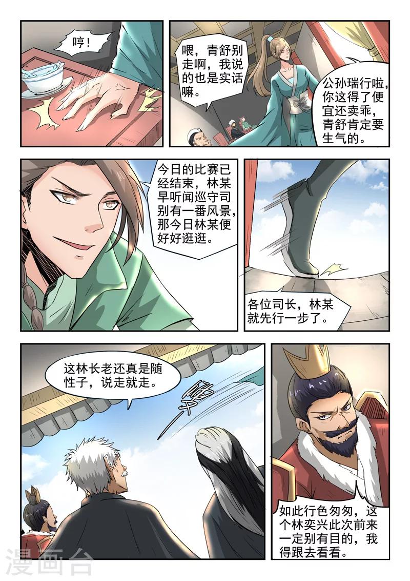 第84话 我想回去-第85话