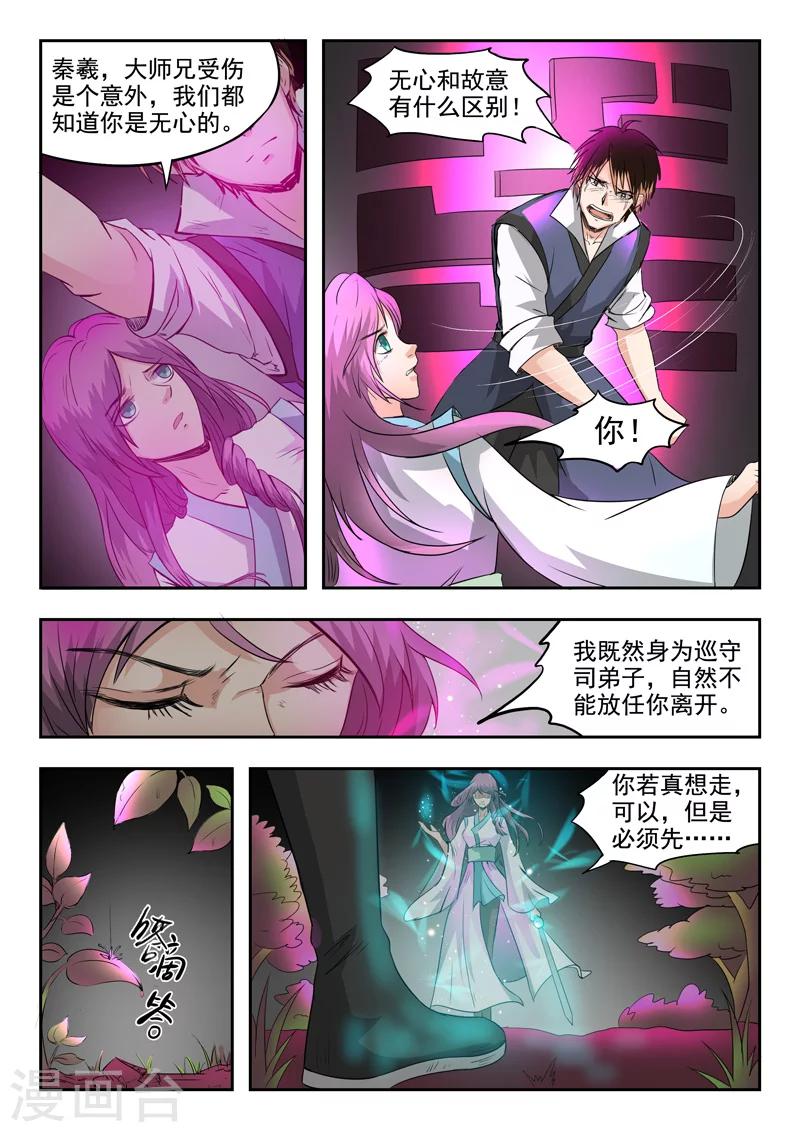 第84话 我想回去-第85话