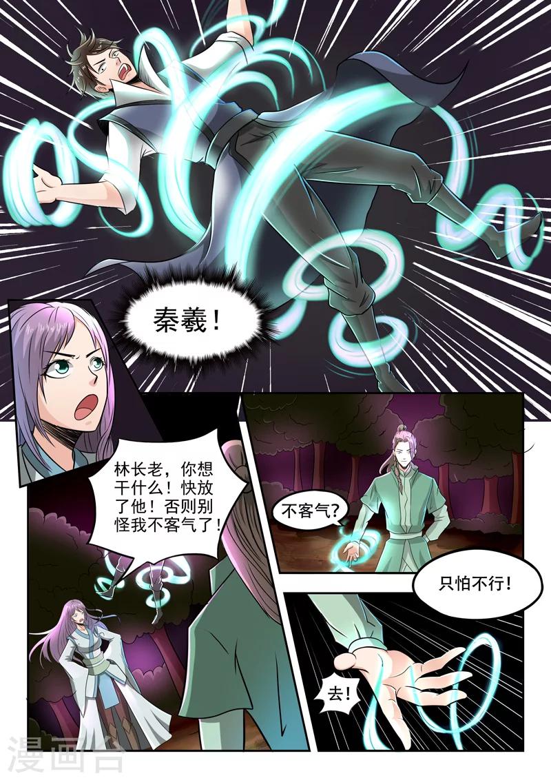 第86话 放开我-第87话