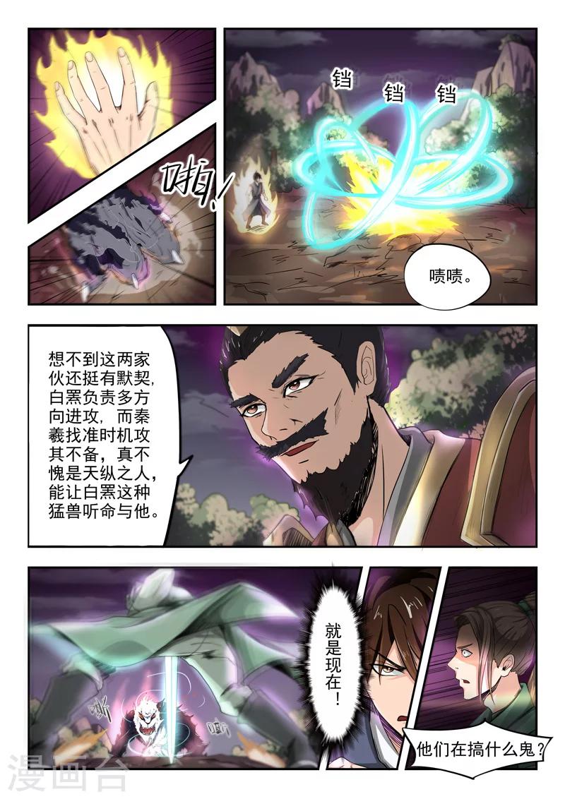 第86话 放开我-第87话