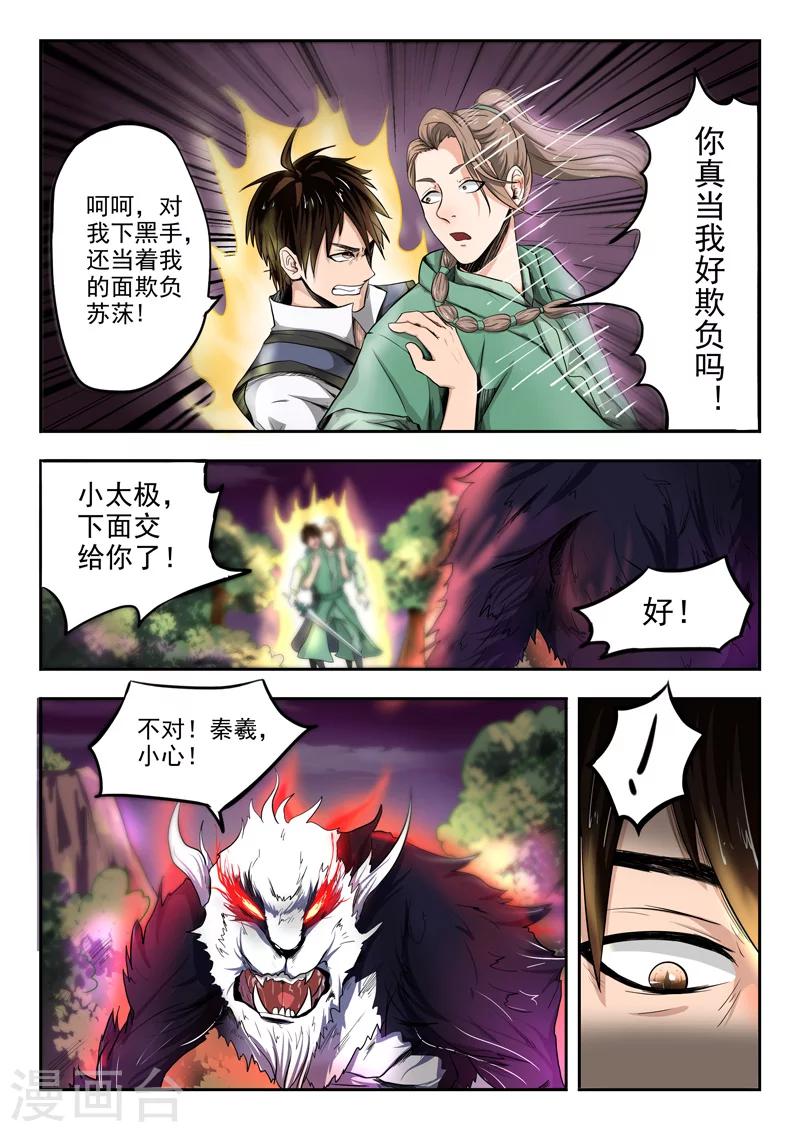 第86话 放开我-第87话