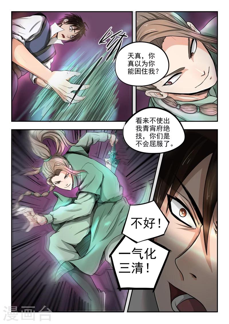第86话 放开我-第87话