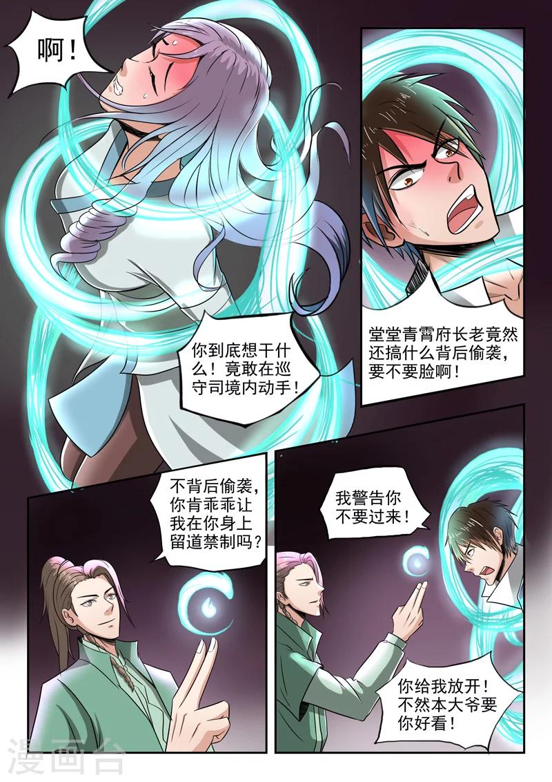 第86话 放开我-第87话