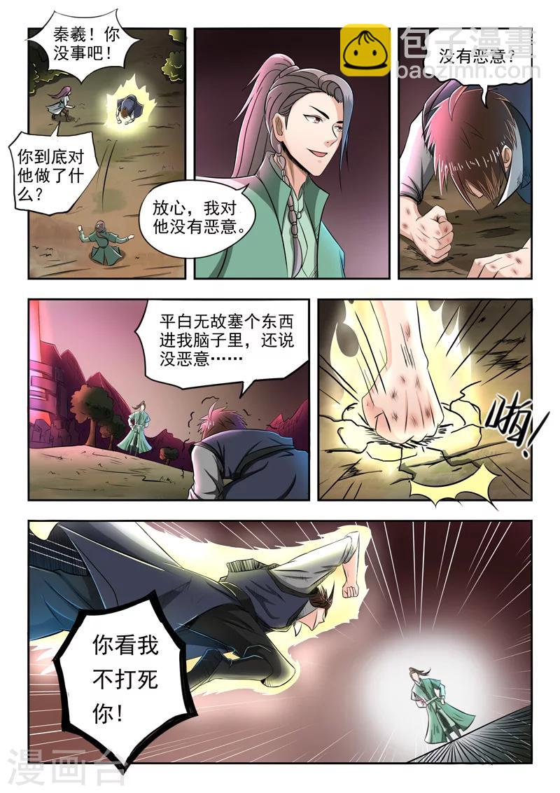 第86话 放开我-第87话