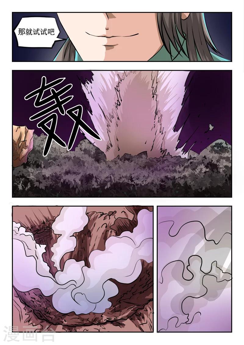 第86话 放开我-第87话