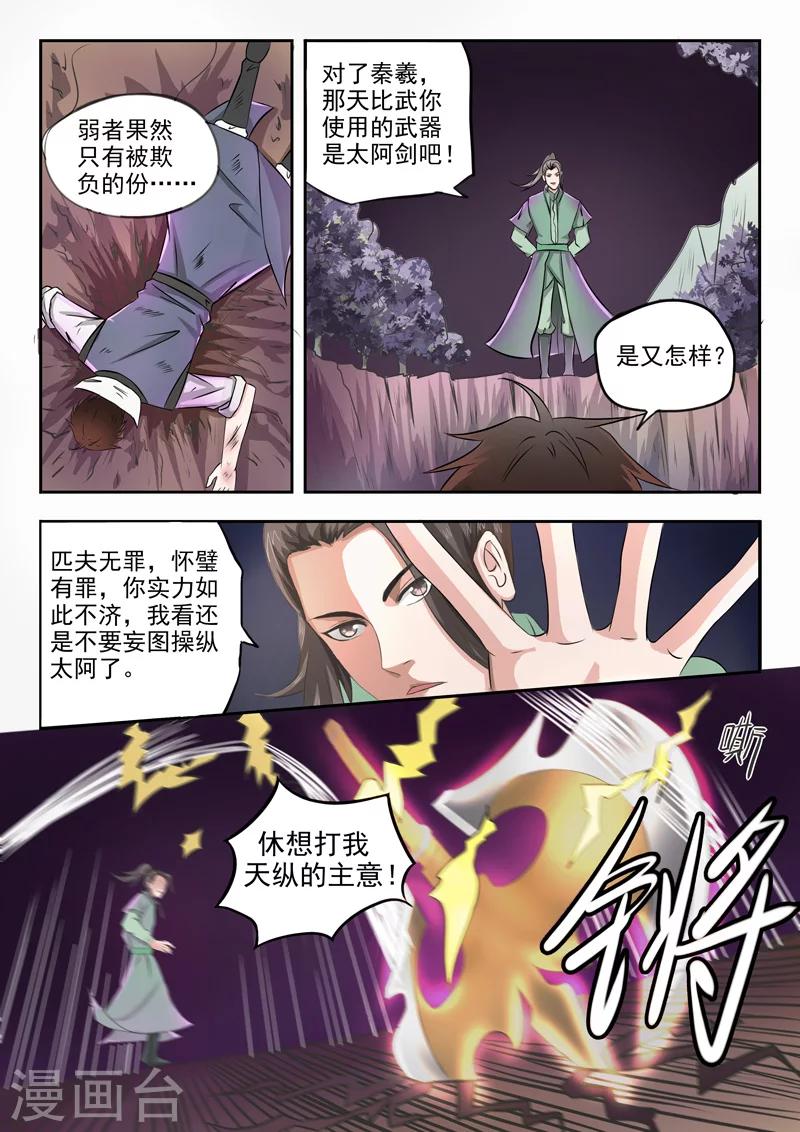 第86话 放开我-第87话