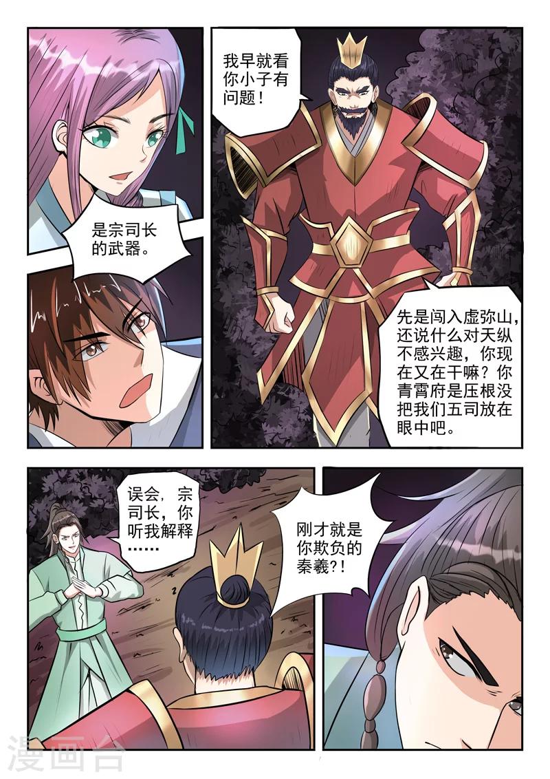 第86话 放开我-第87话