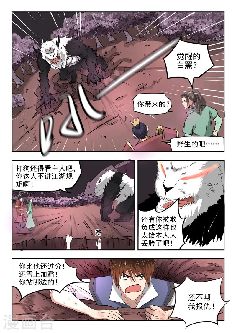 第86话 放开我-第87话
