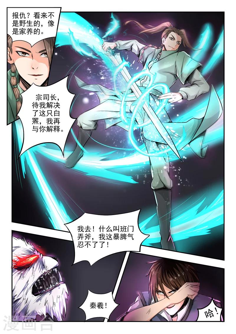 第86话 放开我-第87话