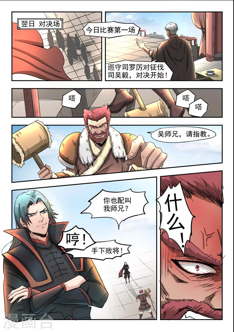 第88话 罗历对战吴毅-第89话