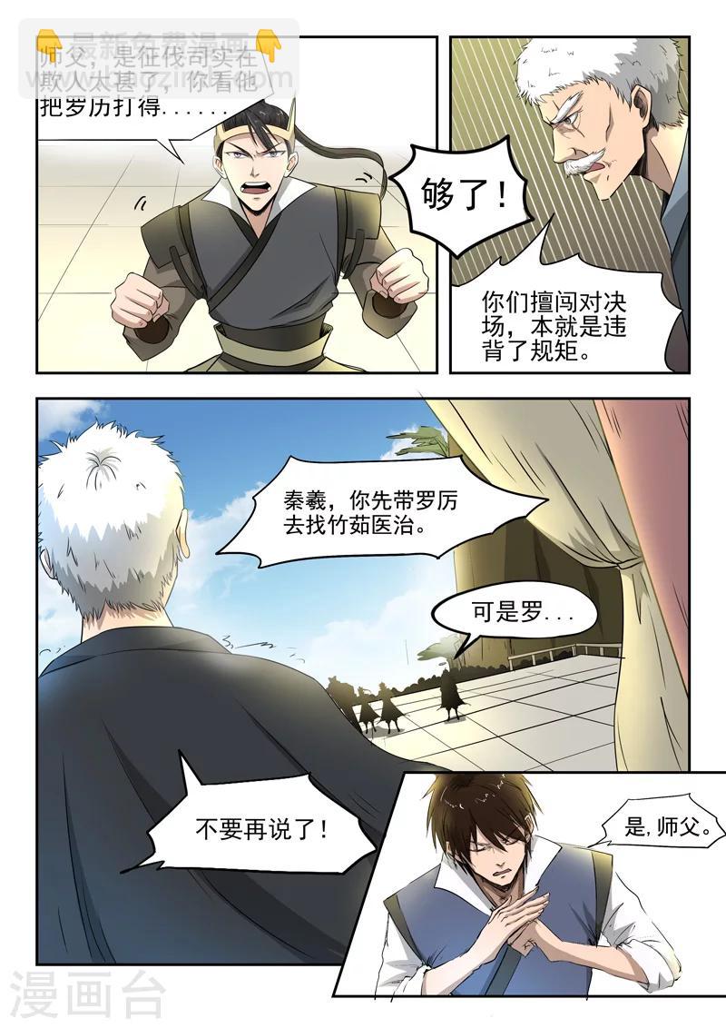 第88话 罗历对战吴毅-第89话