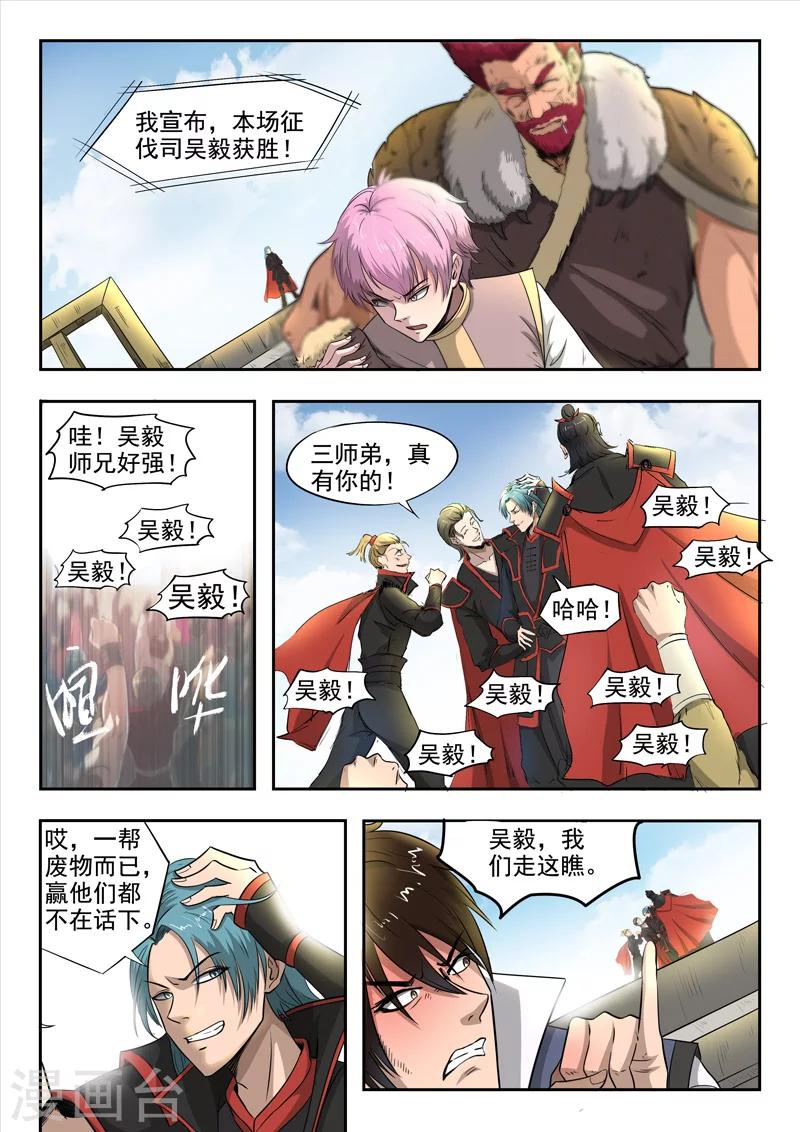 第88话 罗历对战吴毅-第89话