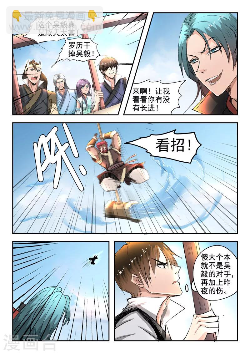 第88话 罗历对战吴毅-第89话