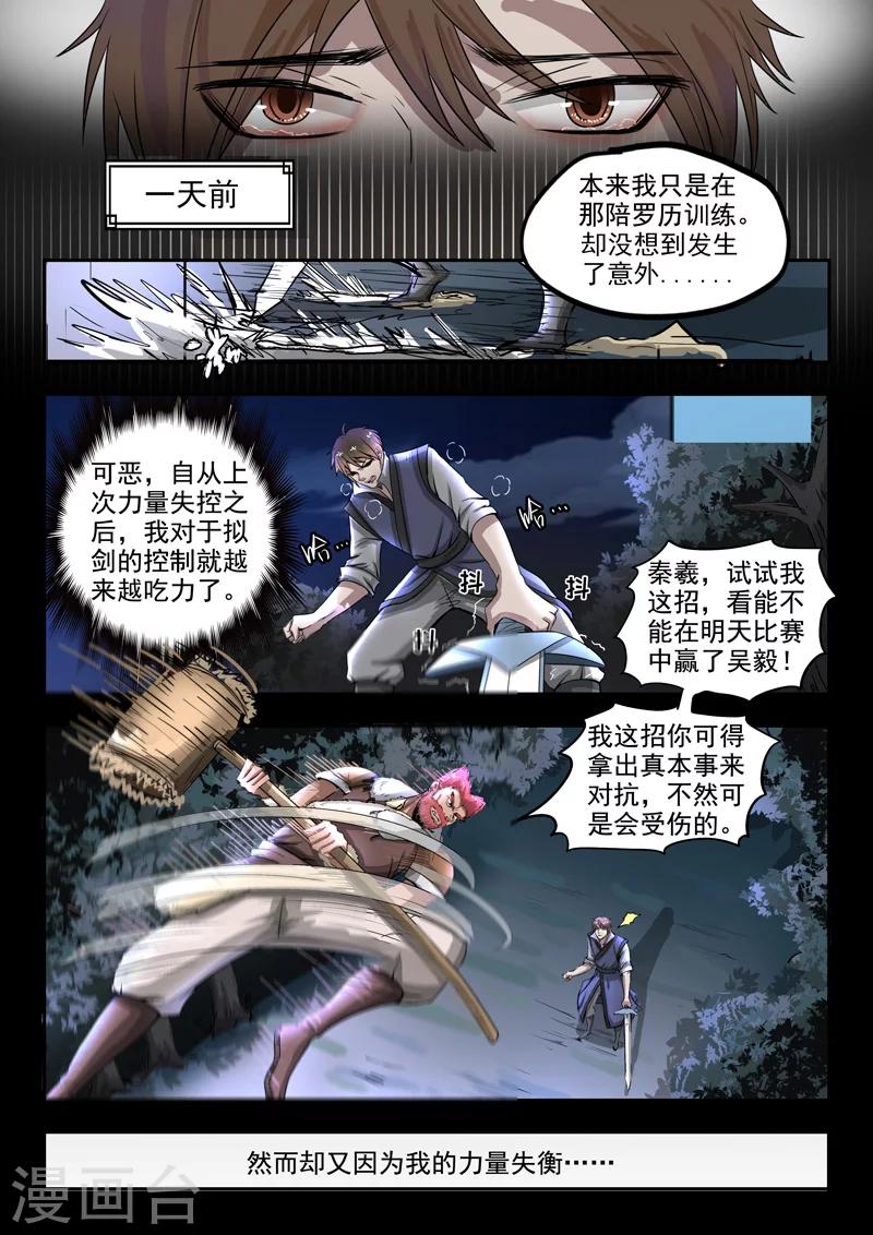 第88话 罗历对战吴毅-第89话