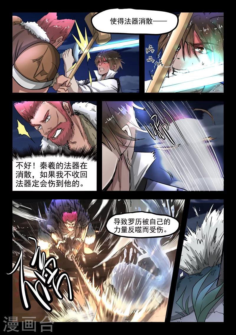 第88话 罗历对战吴毅-第89话