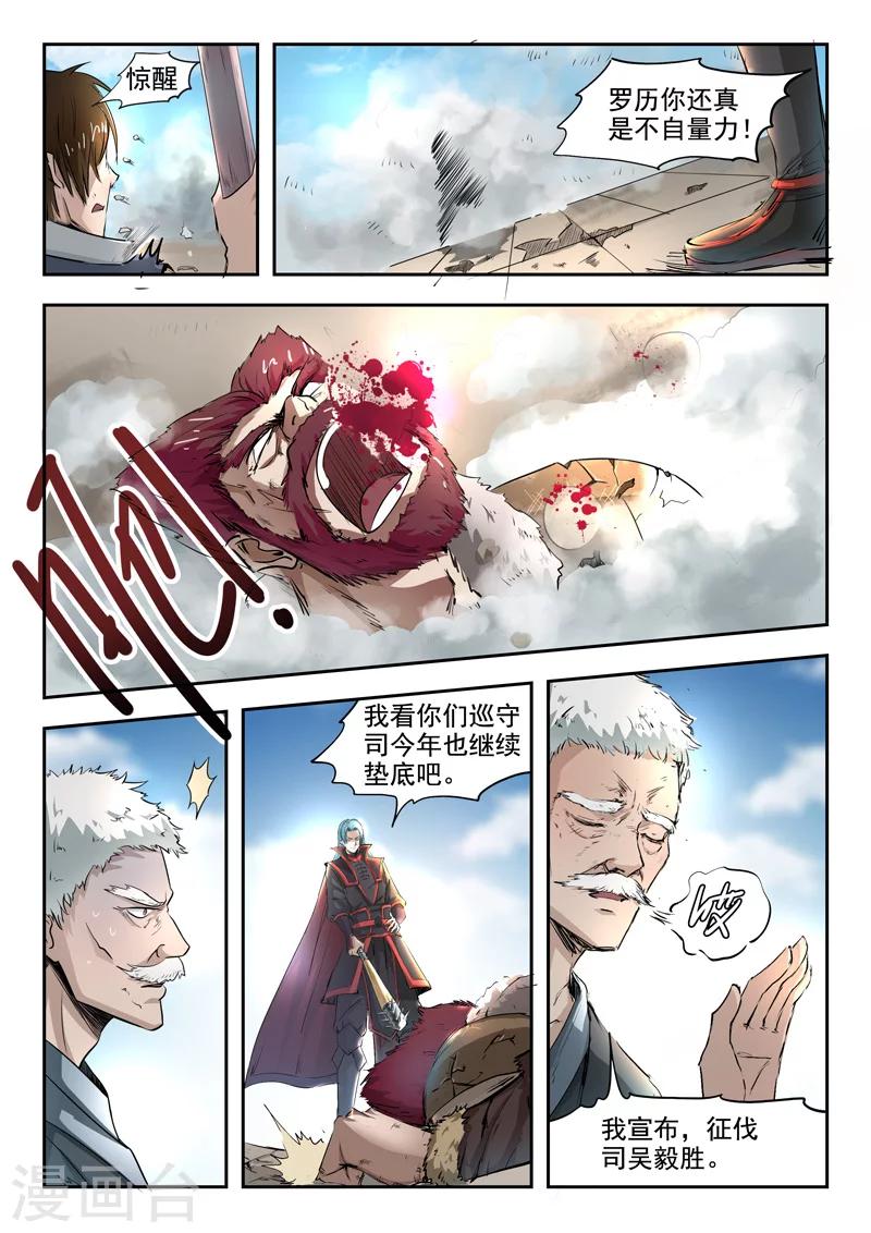 第88话 罗历对战吴毅-第89话
