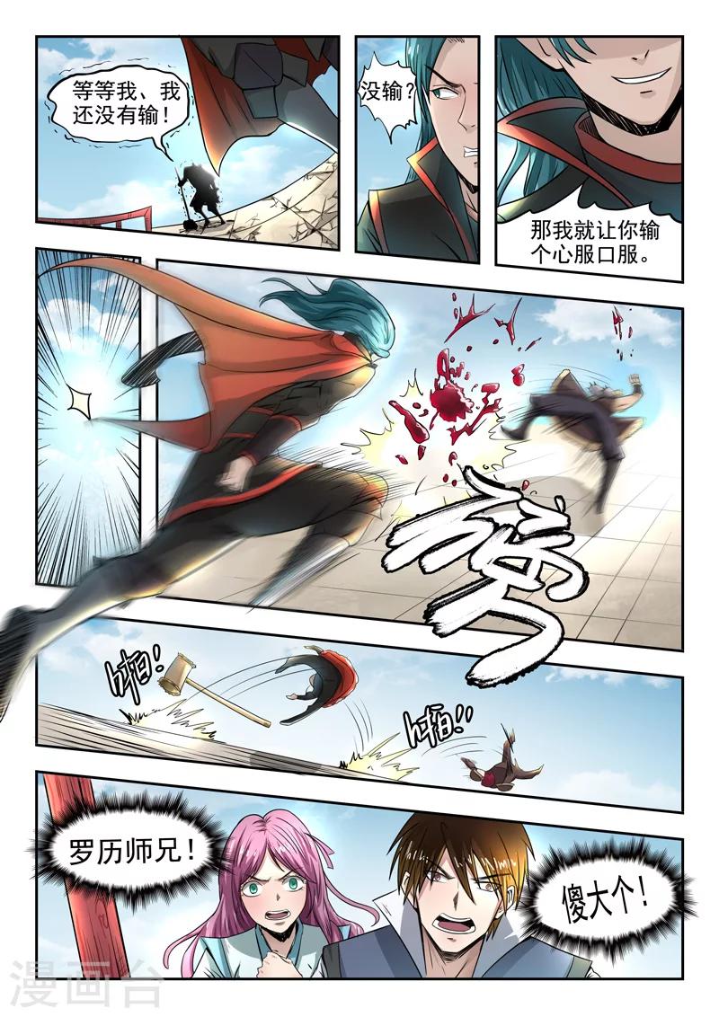 第88话 罗历对战吴毅-第89话