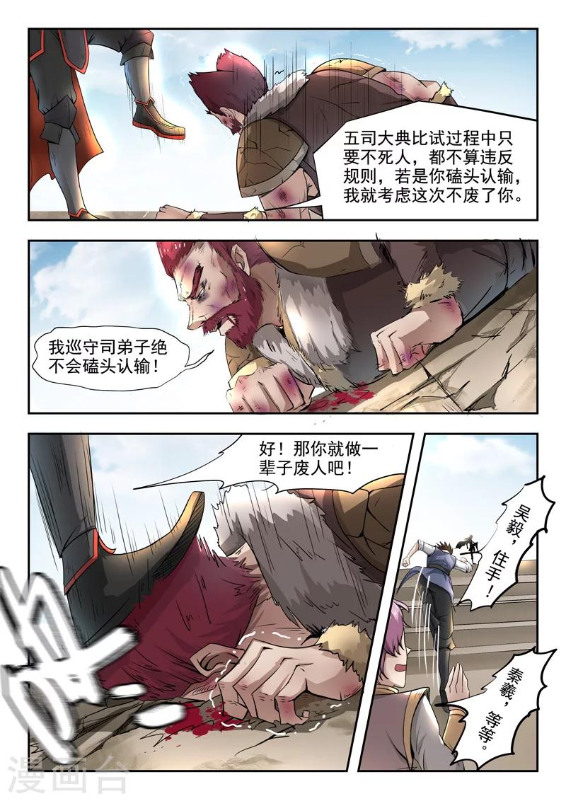 第88话 罗历对战吴毅-第89话