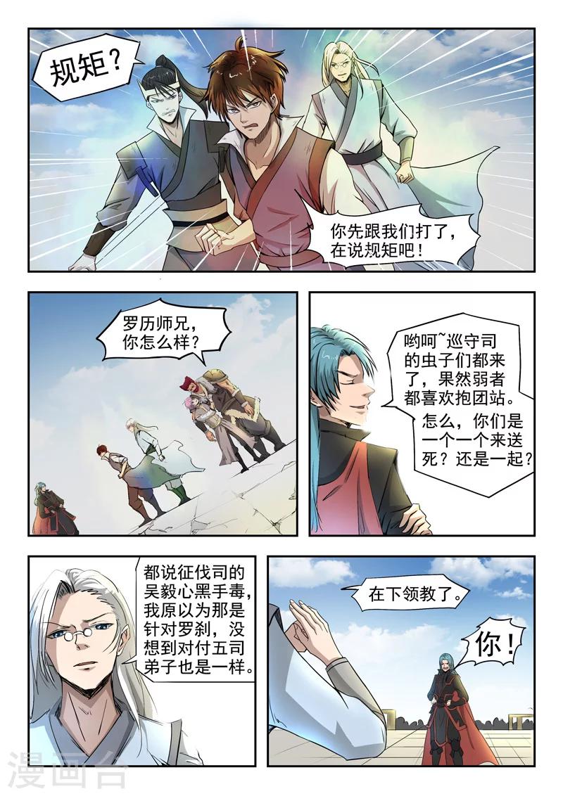 第88话 罗历对战吴毅-第89话