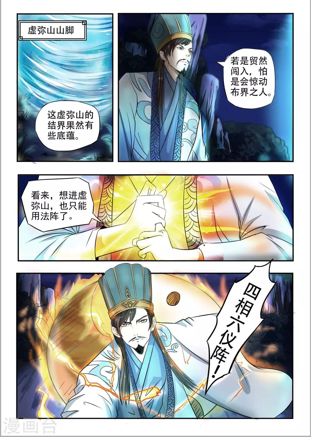 第90话 来让我吞噬吧-第91话